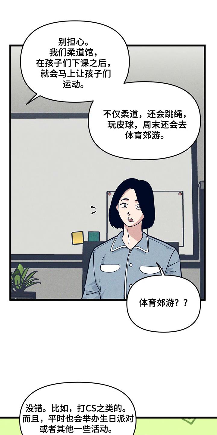 第164章：【番外】道馆生活5