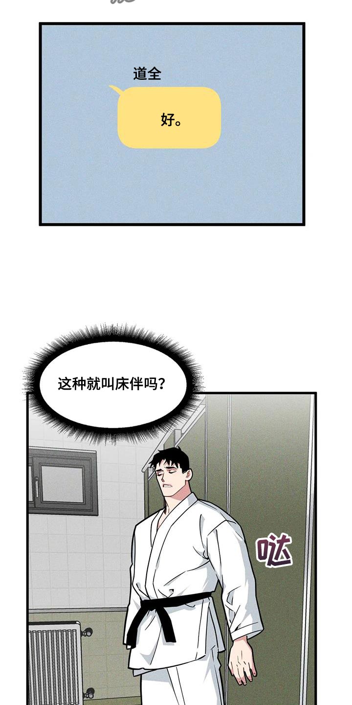 第168章：【番外】并不是什么坏人12