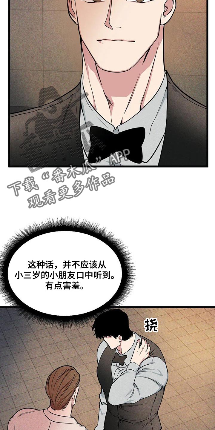 第146章：【番外】不是骗子14