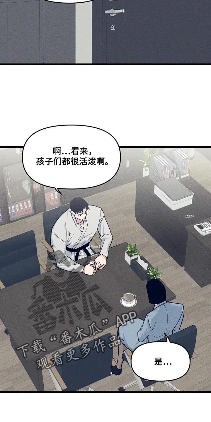 第164章：【番外】道馆生活4
