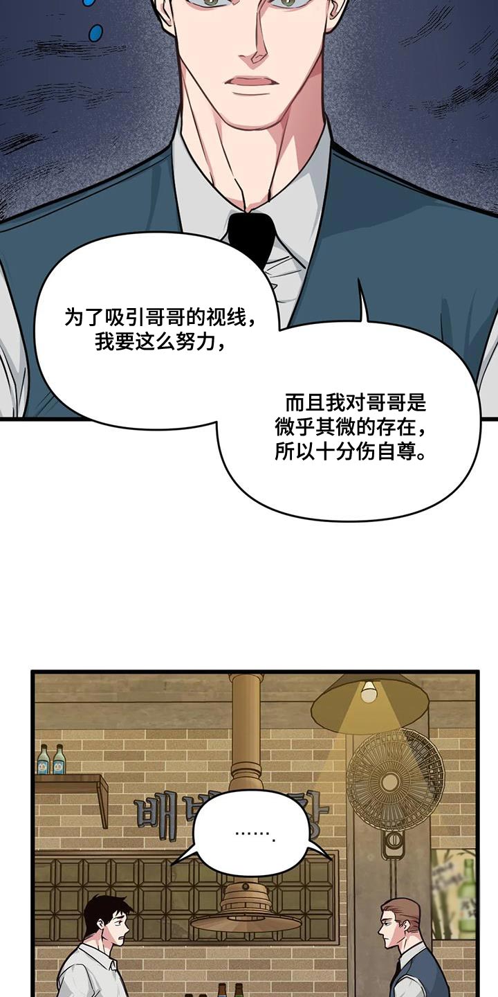 第167章：【番外】契机5