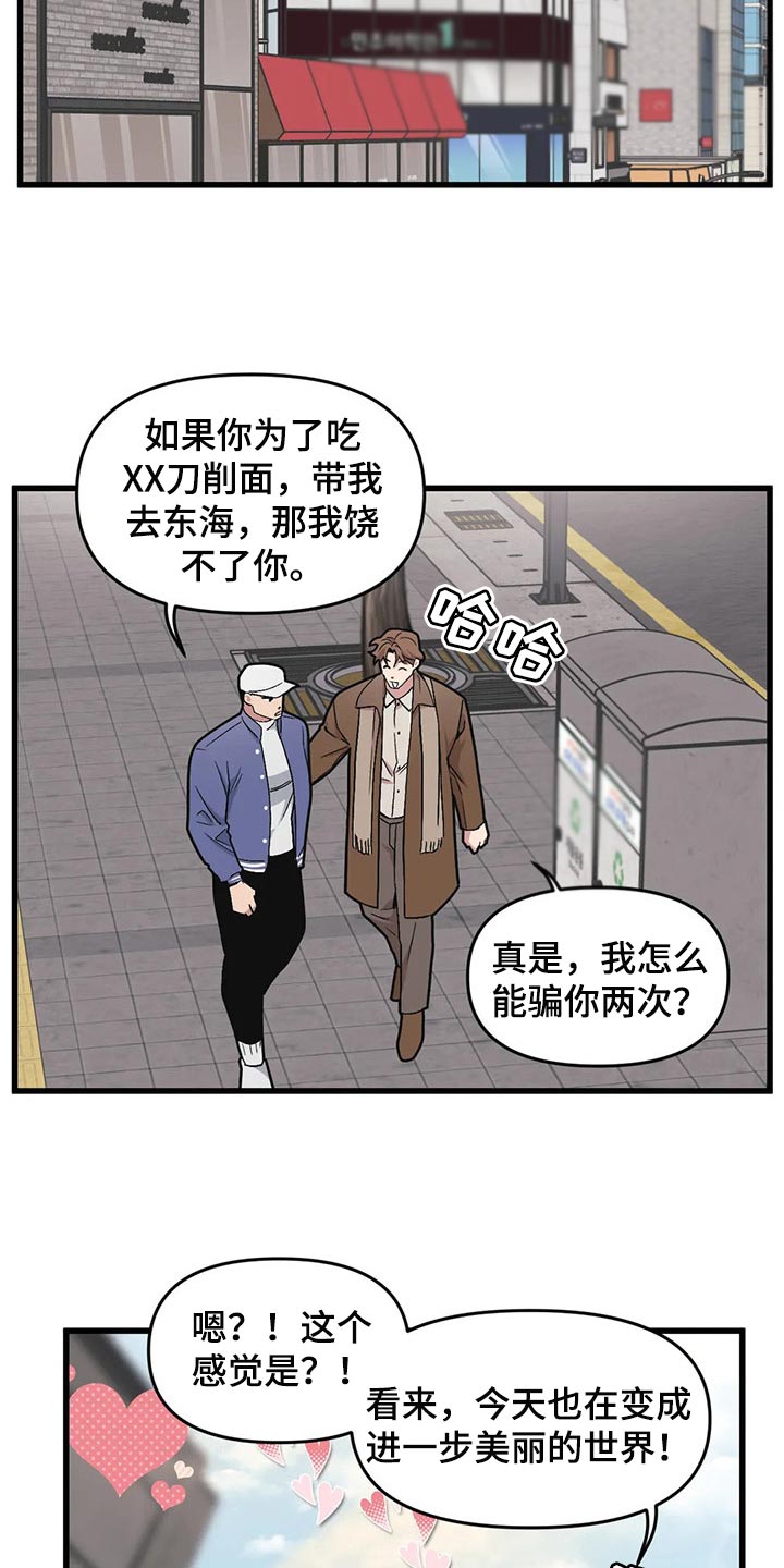 第72章：【第二季】恋爱气息16