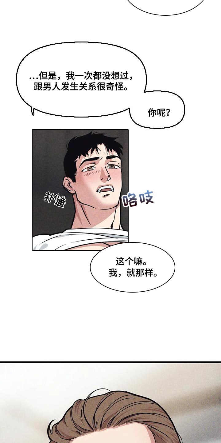 第161章：【番外】觉得有趣4