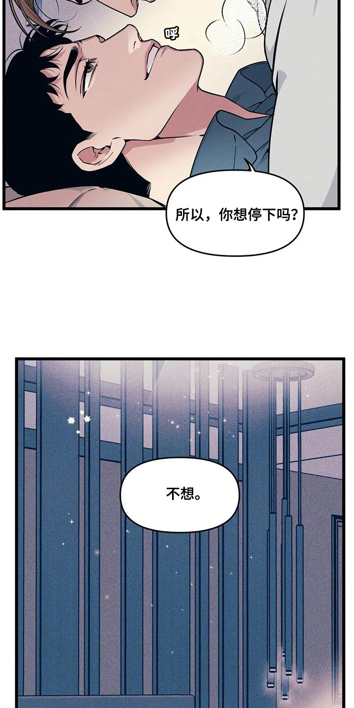 第152章：【番外】不想停下来19