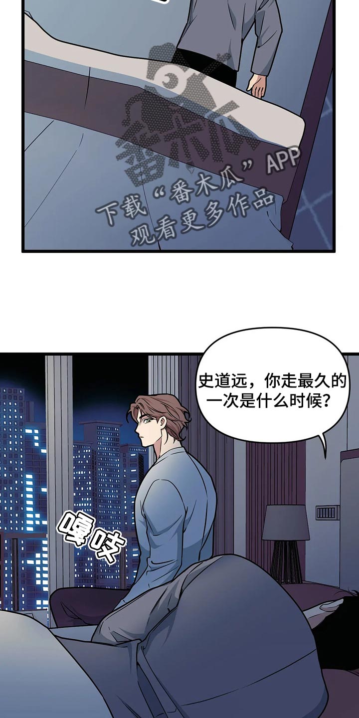 第105章：【第二季】走得最久的一次9