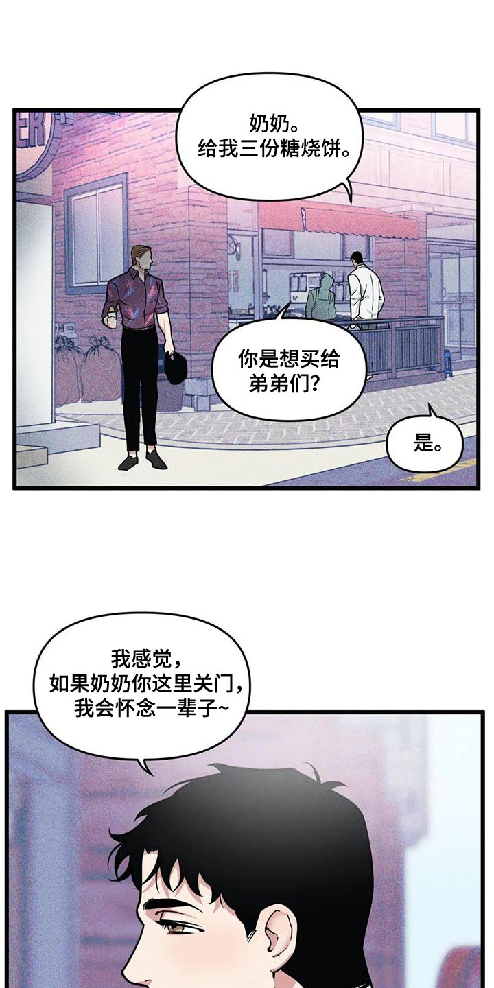 第144章：【番外】真是没意思8