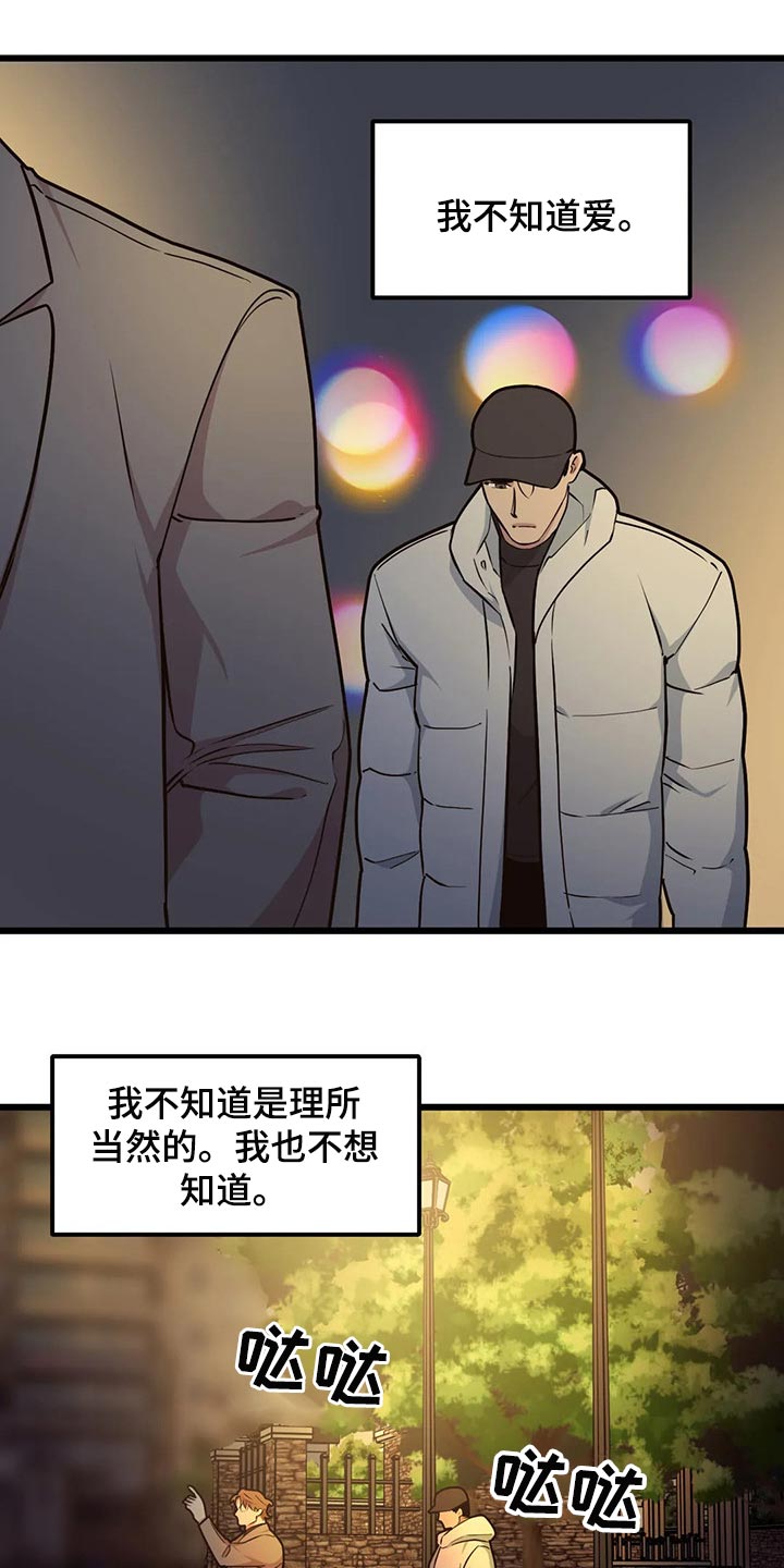 第93章：【第二季】我不懂爱12