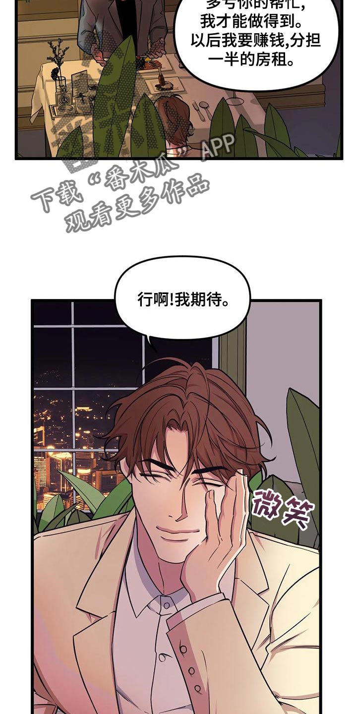 第138章：【第二季】非常棒的惊喜15