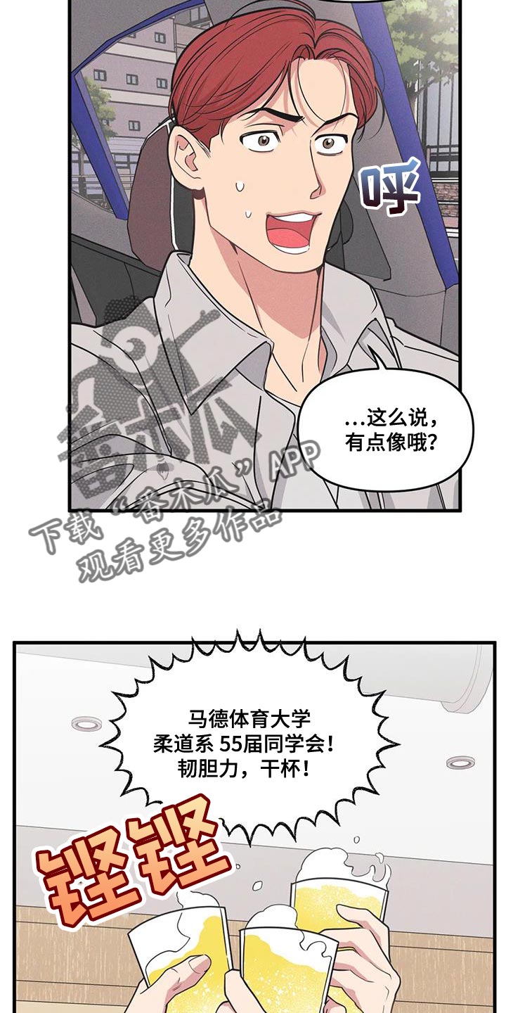 第181章：【番外】同学会12