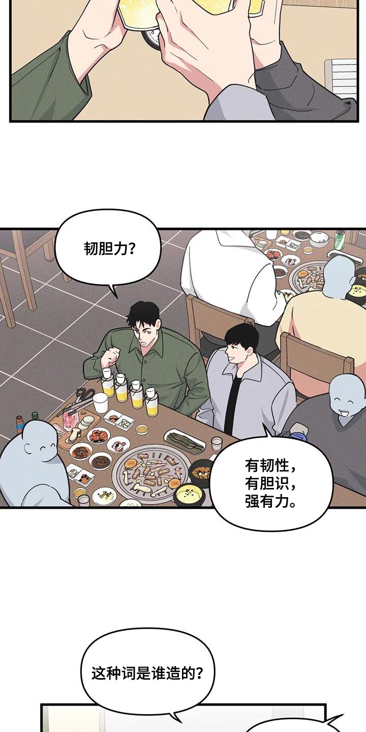 第181章：【番外】同学会13