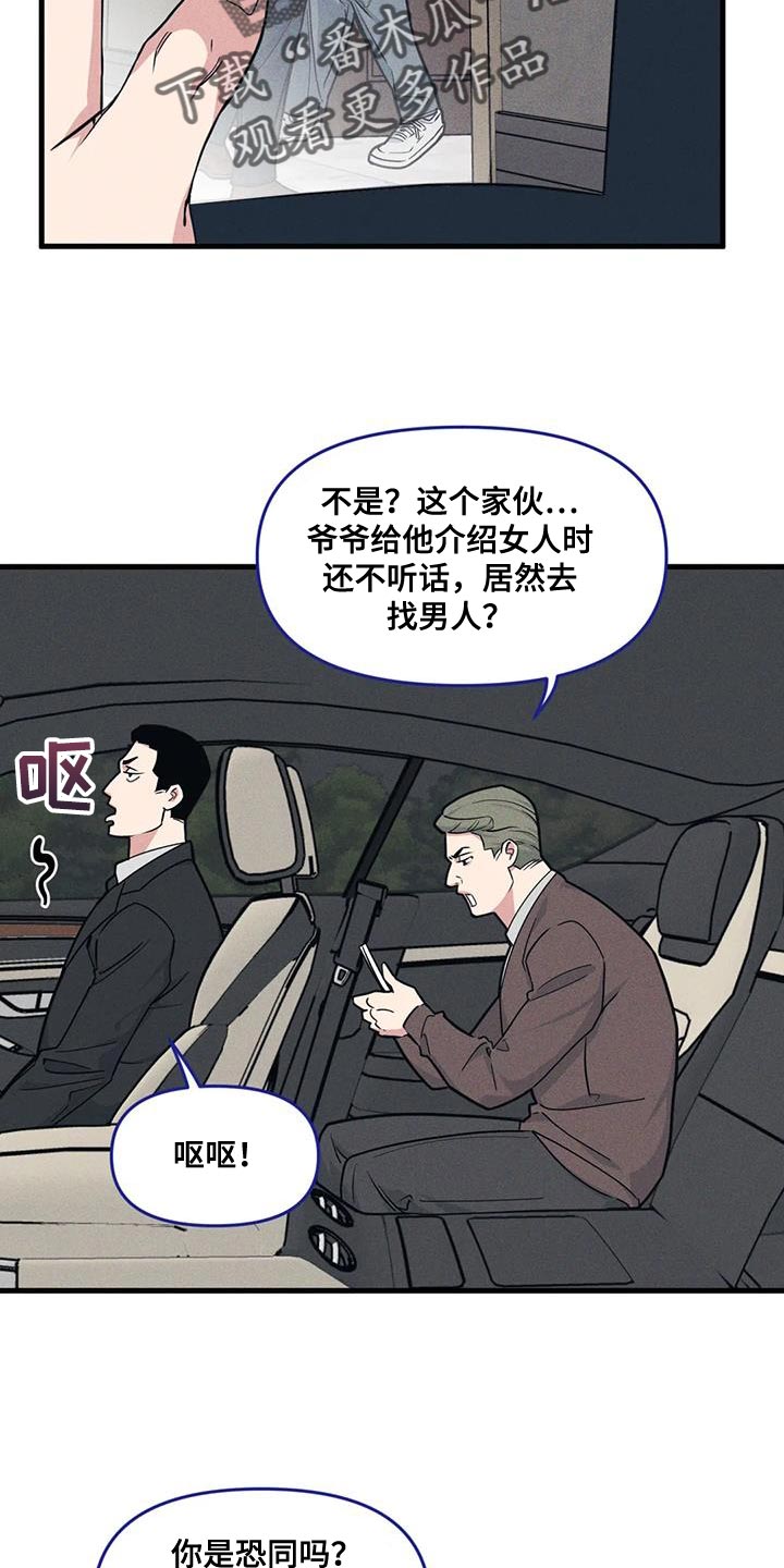 第171章：【番外】绑架16