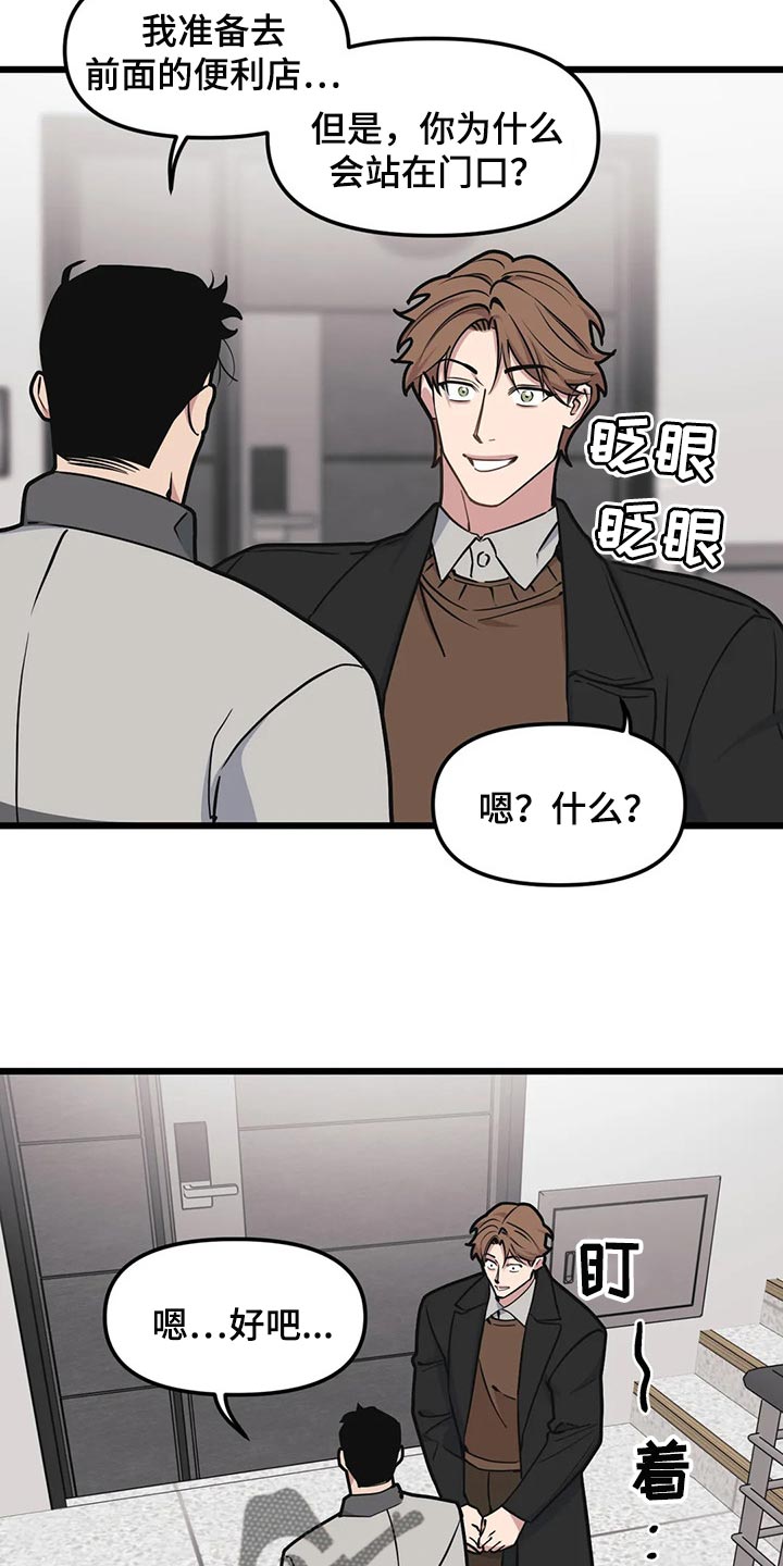 第90章：【第二季】因为生气道歉3