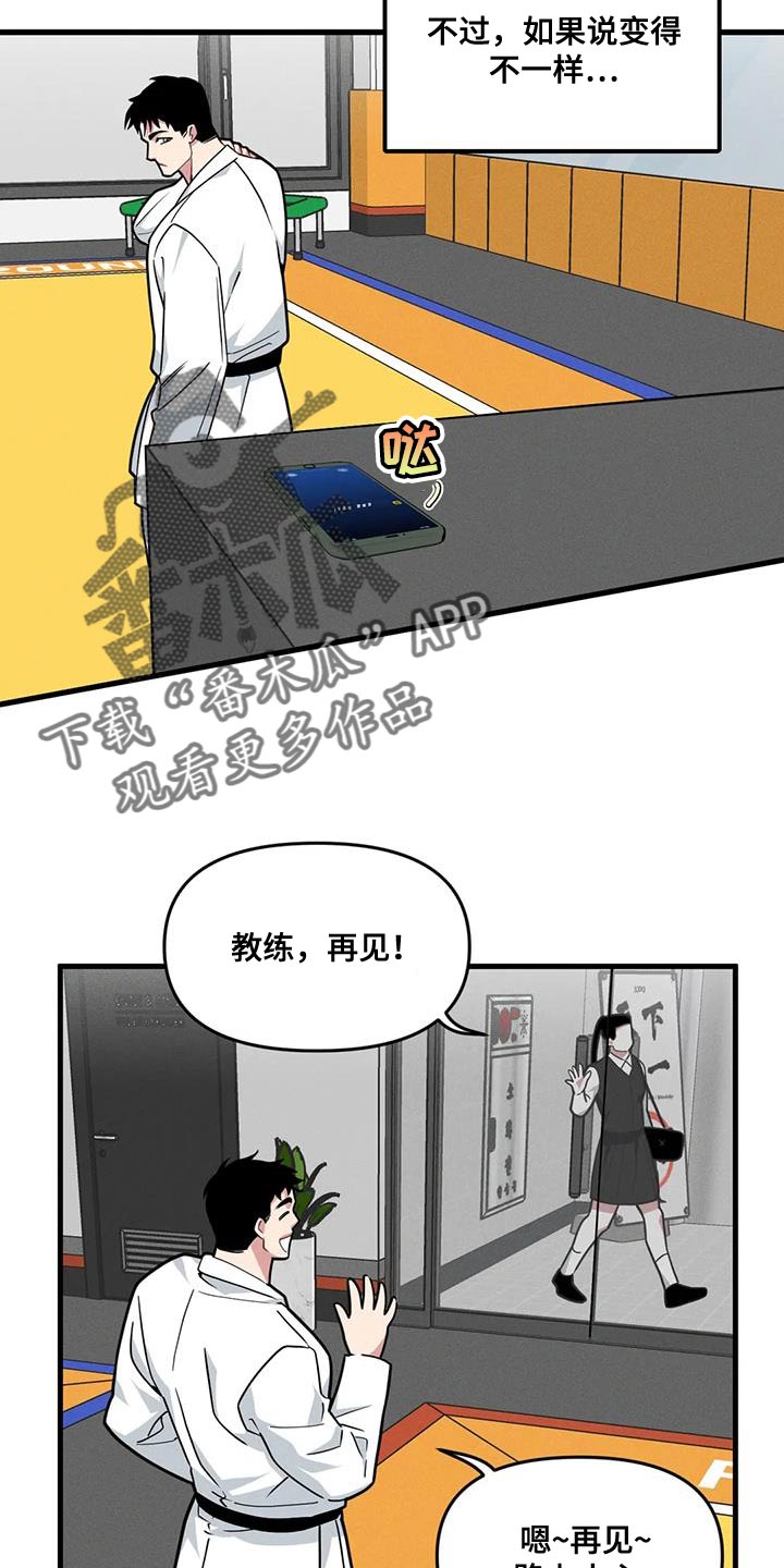 第168章：【番外】并不是什么坏人8