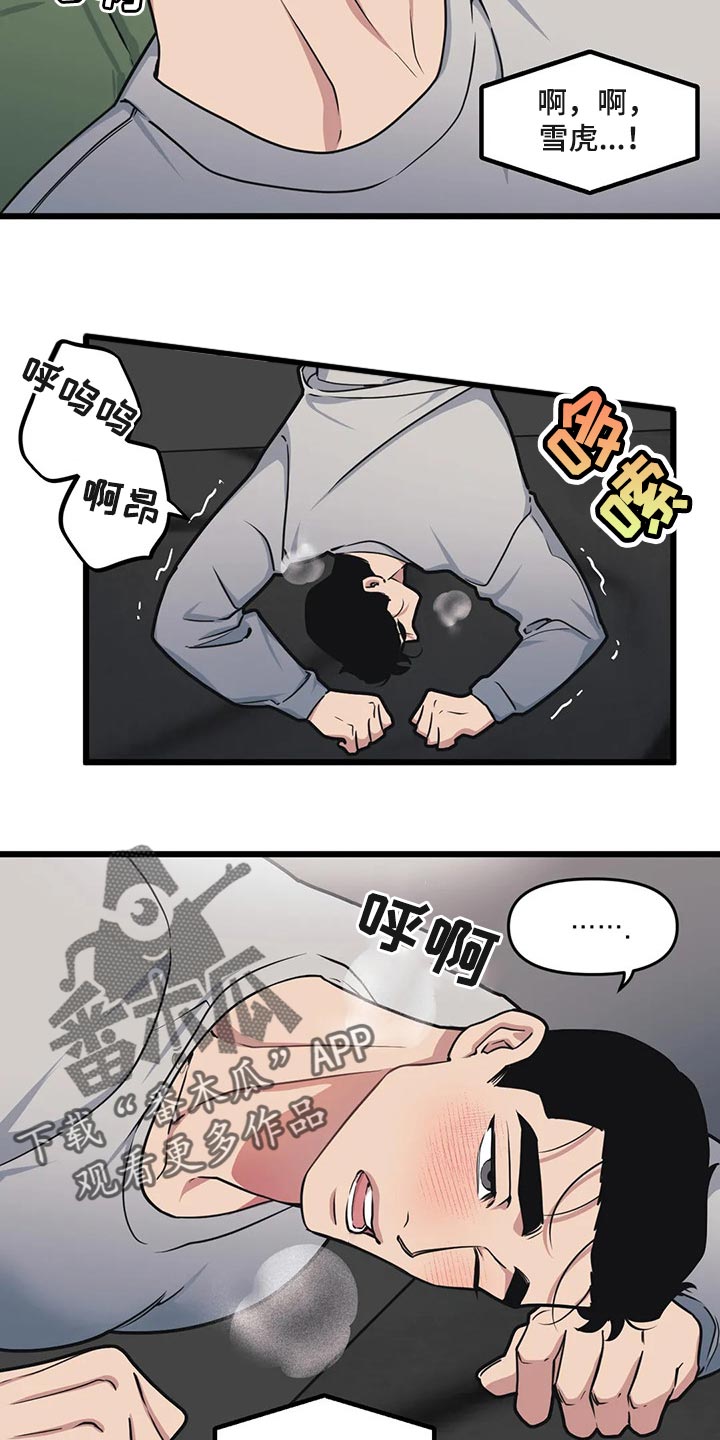 第108章：【第二季】诉苦7