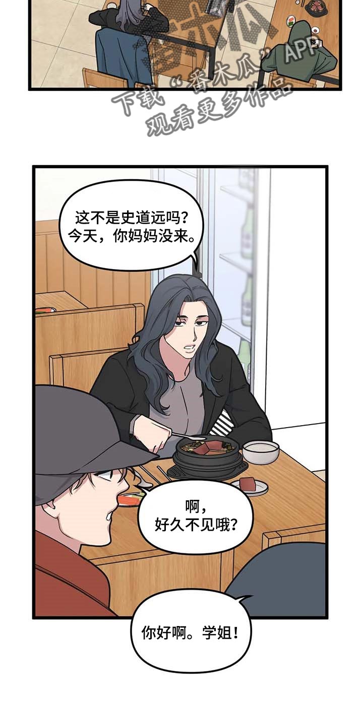 第75章：【第二季】奇怪的人1