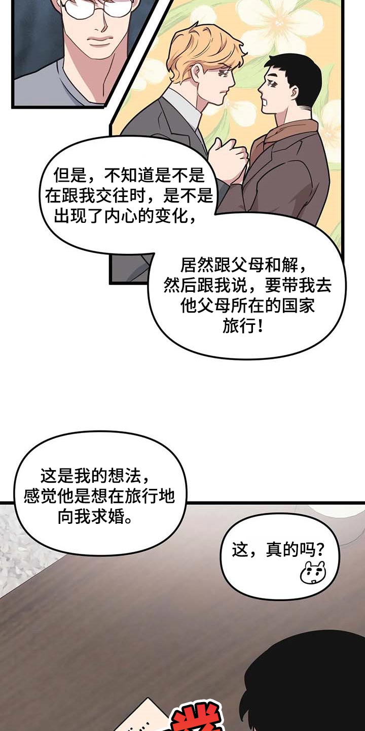 第84章：【第二季】争执5