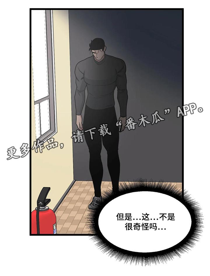 第106章：【第二季】挪用18