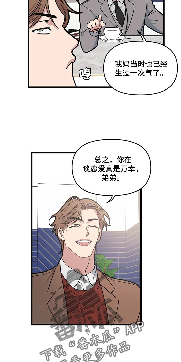 第102章：【第二季】坠入爱河18
