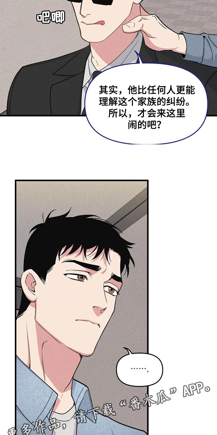 第173章：【番外】家庭问题19