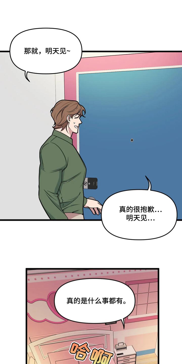 第107章：【第二季】通话中5