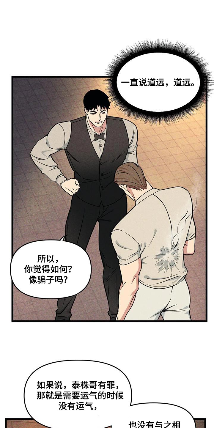 第146章：【番外】不是骗子12