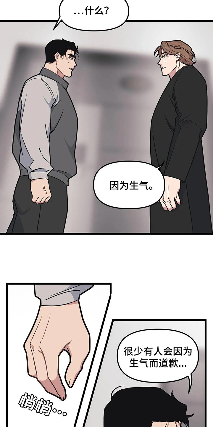 第90章：【第二季】因为生气道歉13