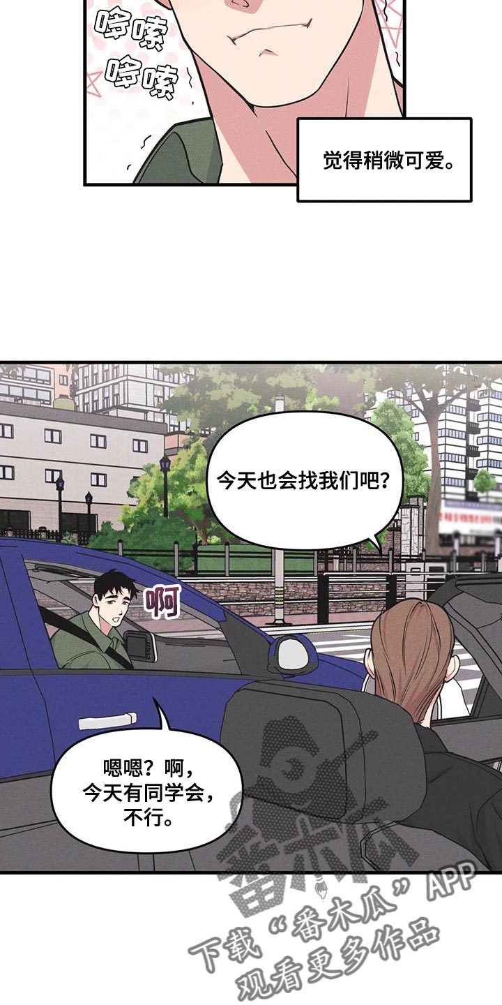 第181章：【番外】同学会8