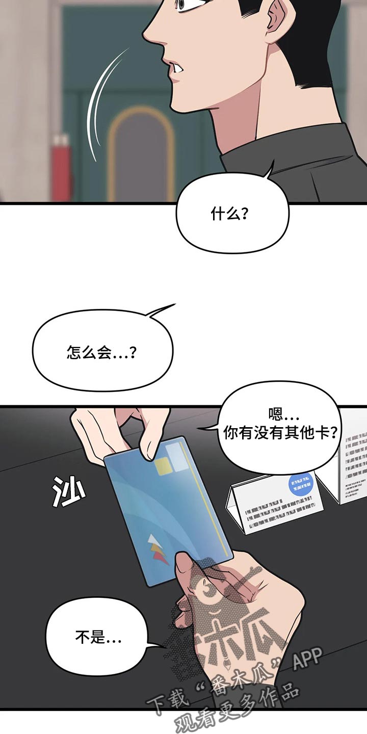 第106章：【第二季】挪用10