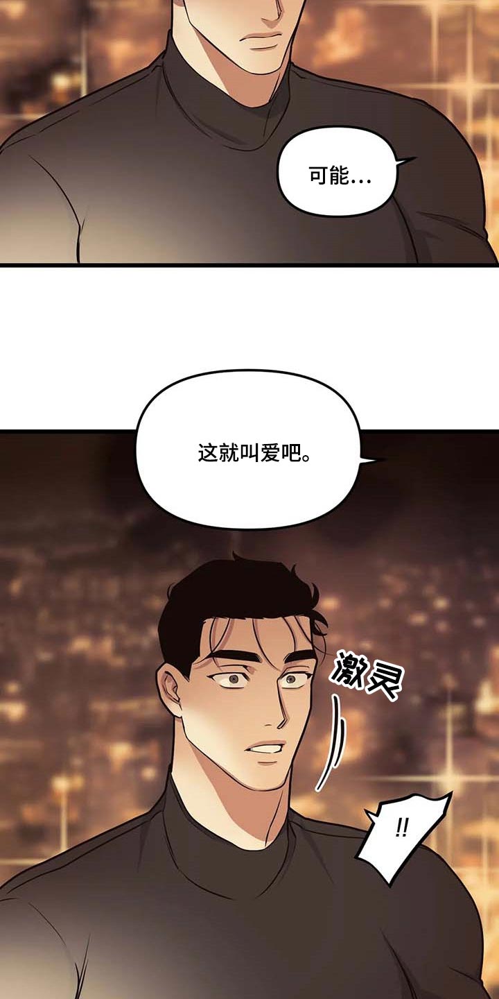 第92章：【第二季】这就叫爱吧19