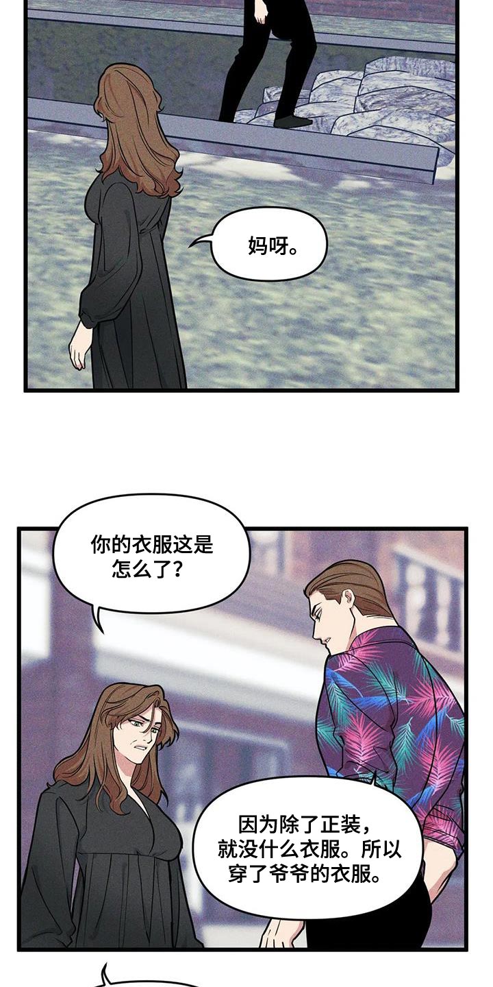 第144章：【番外】真是没意思13