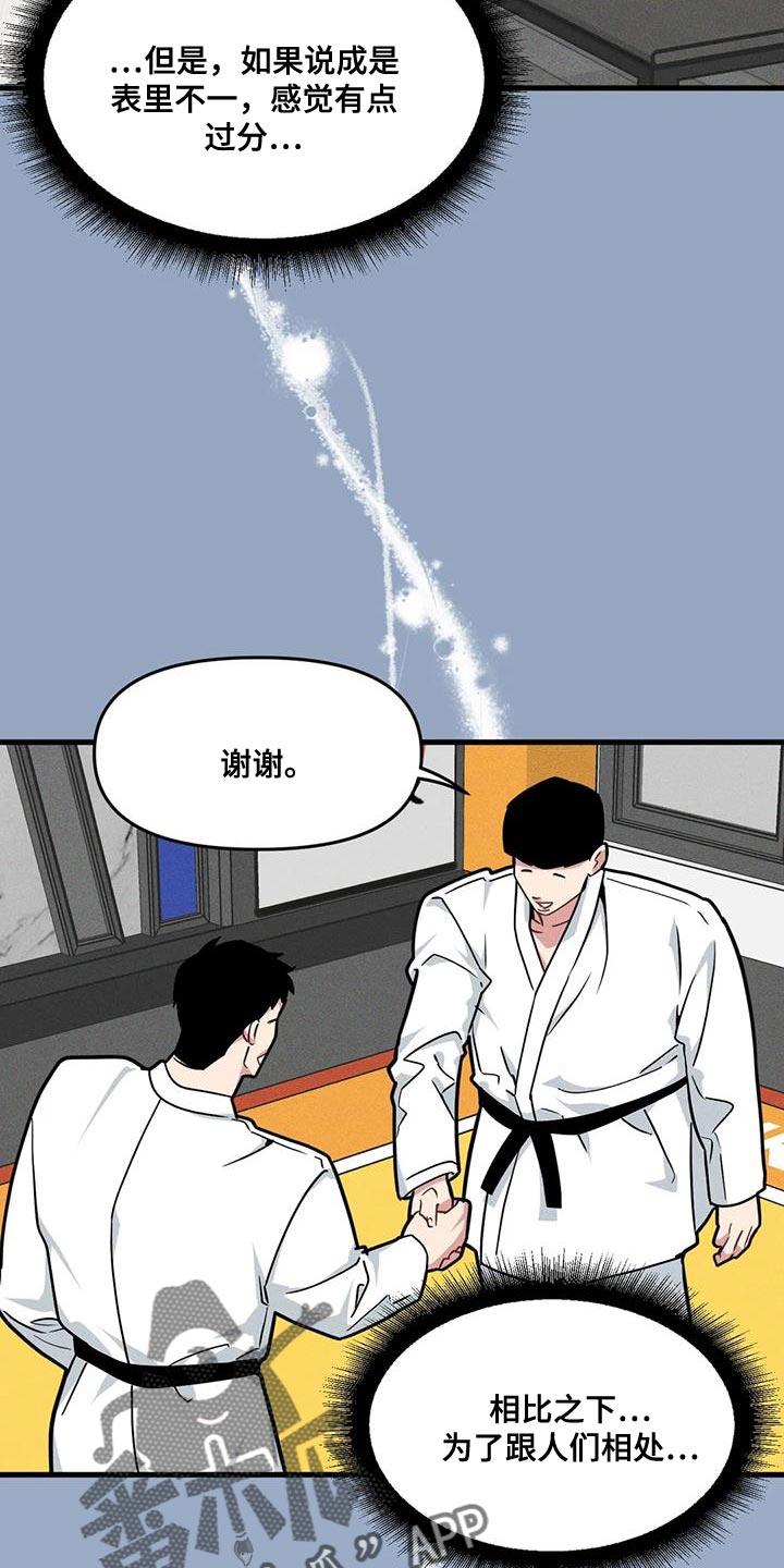 第168章：【番外】并不是什么坏人3