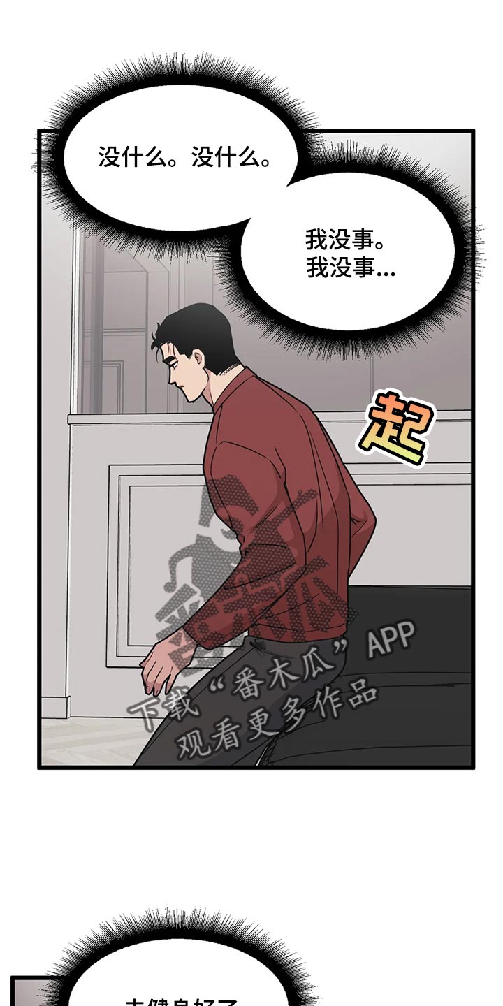 第116章：【第二季】没事5
