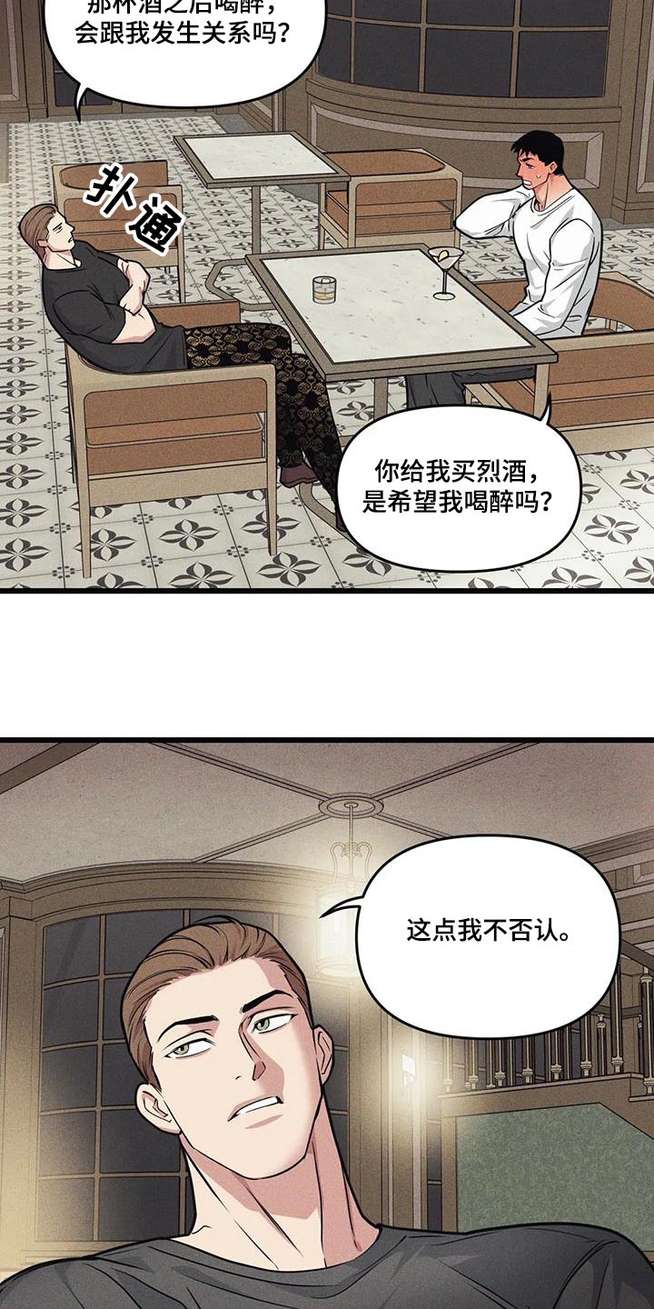 第158章：【番外】明知故问7
