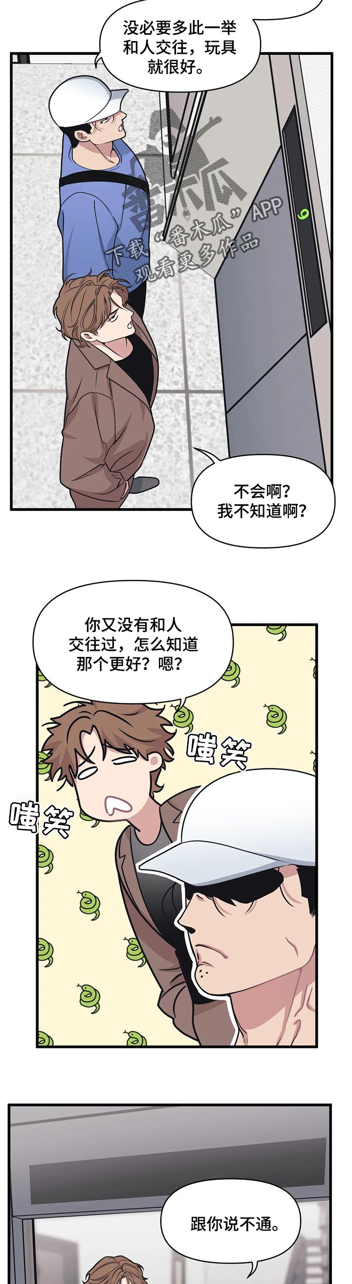 第22章：说不通8