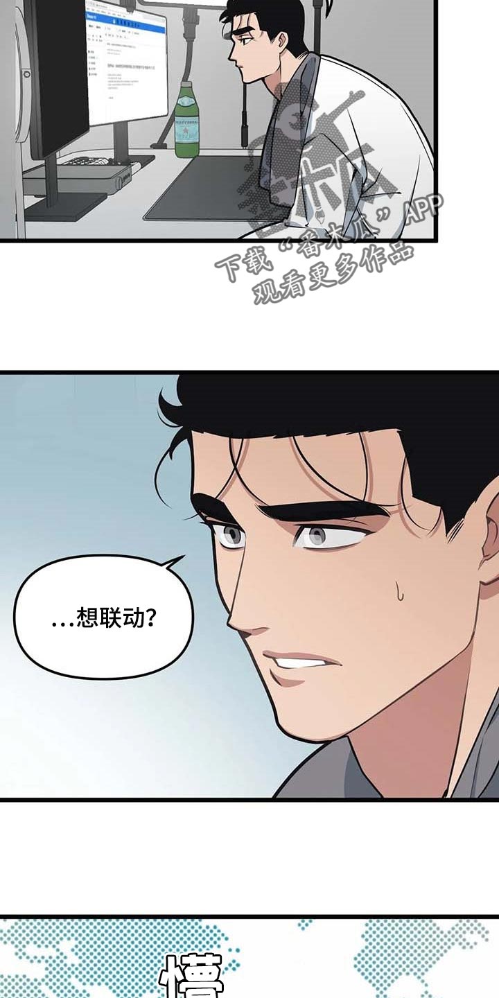 第87章：【第二季】联动5