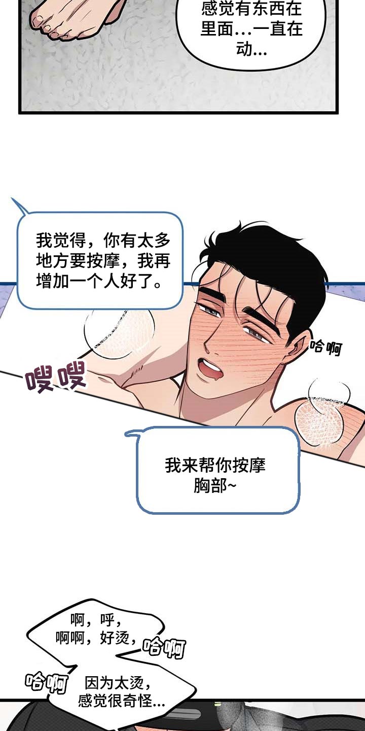 第88章：【第二季】致命的暧昧男2