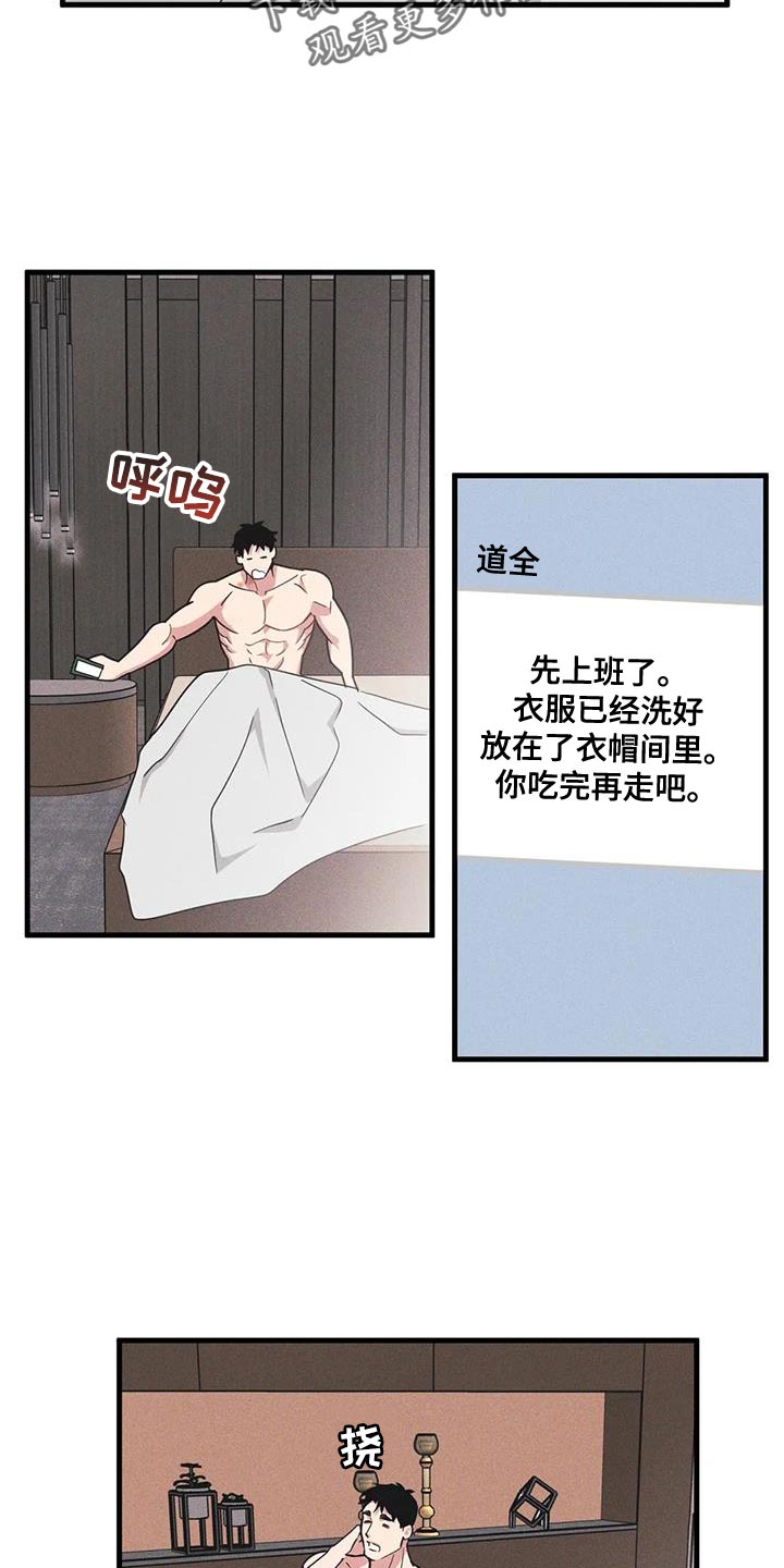 第179章：【番外】奇怪的关系6
