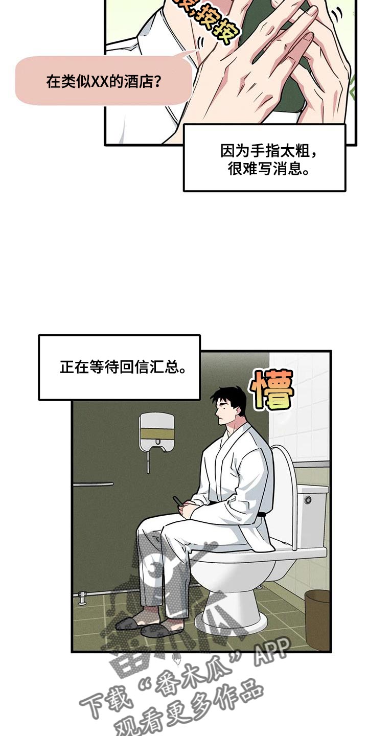 第168章：【番外】并不是什么坏人11