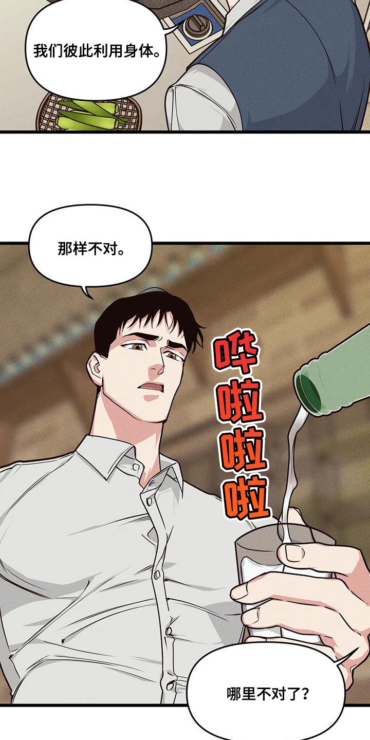 第166章：【番外】嘲讽16