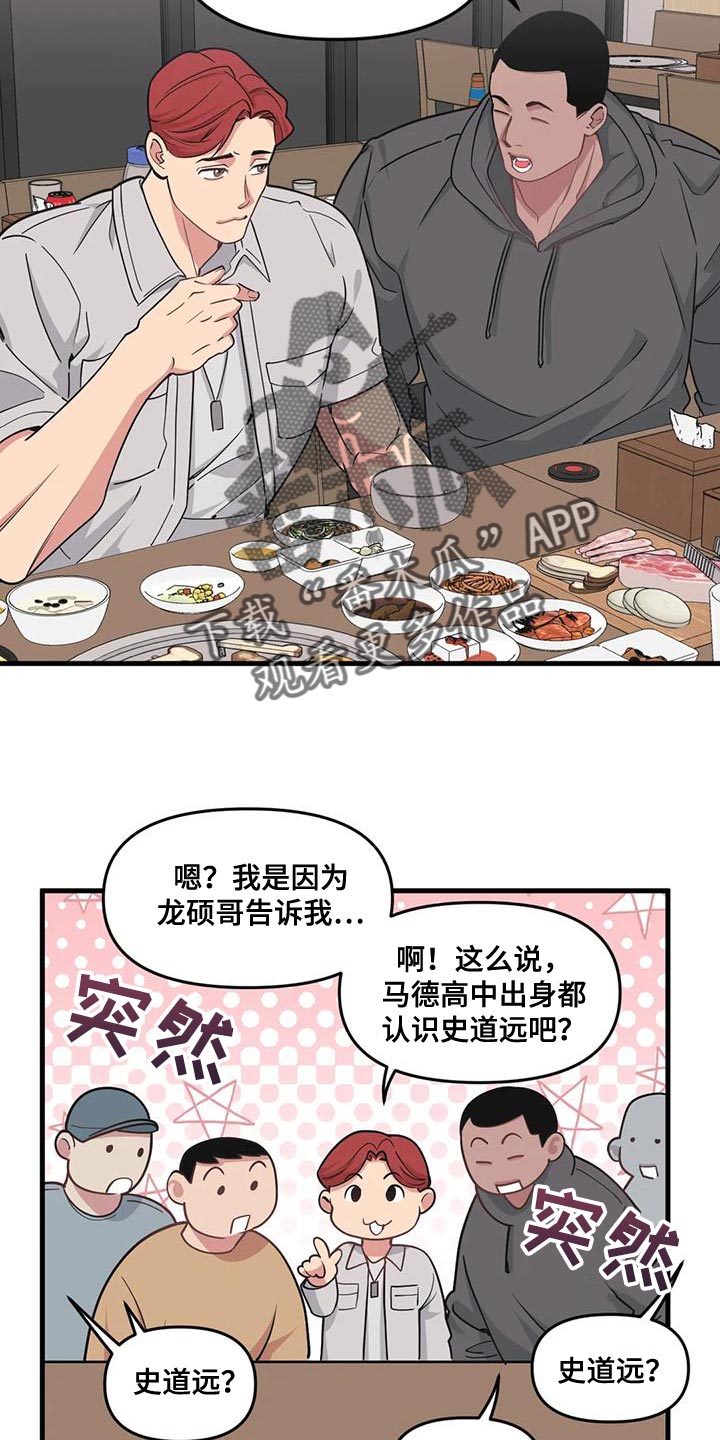 第181章：【番外】同学会16