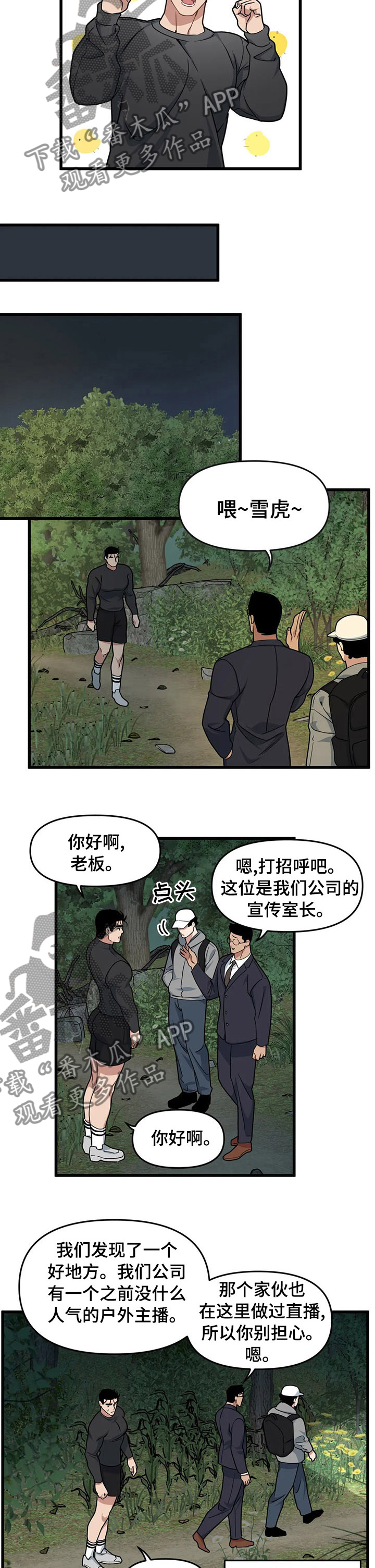 第42章：给我等着7