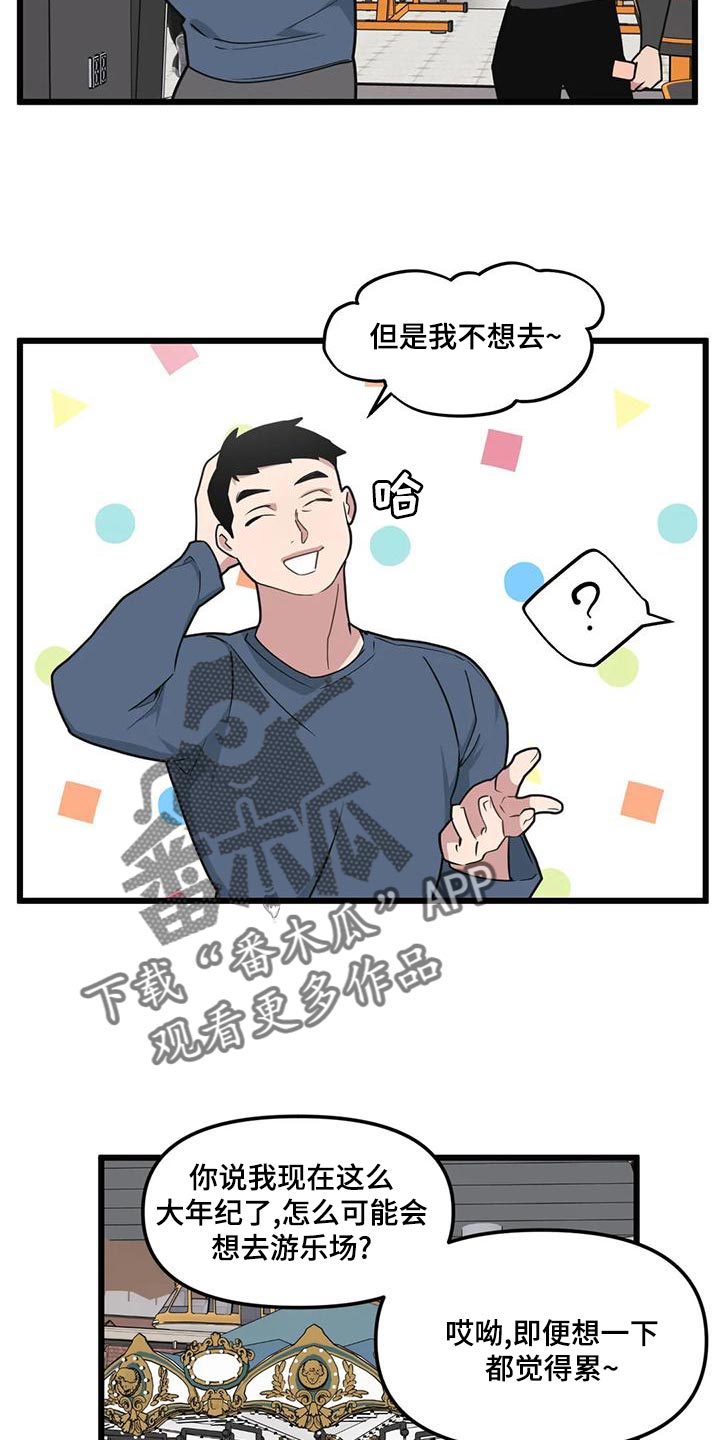 第133章：【第二季】游乐场9