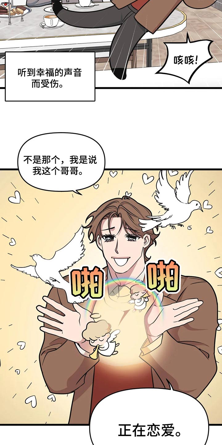 第102章：【第二季】坠入爱河11