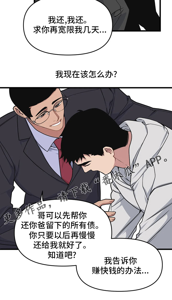 第59章：【第二季】赚快钱17