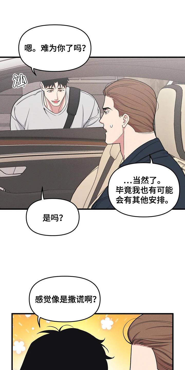 第183章：【番外】撒谎18