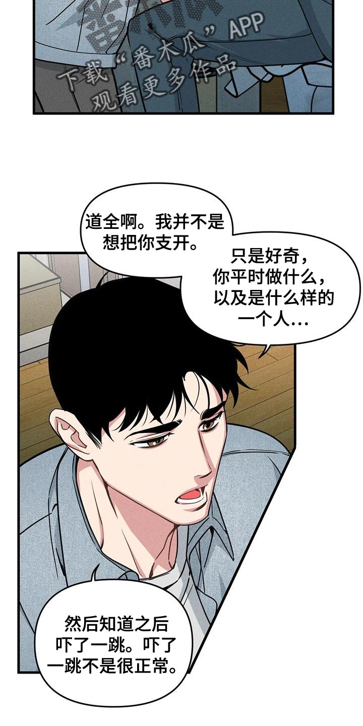 第175章：【番外】想了解你3