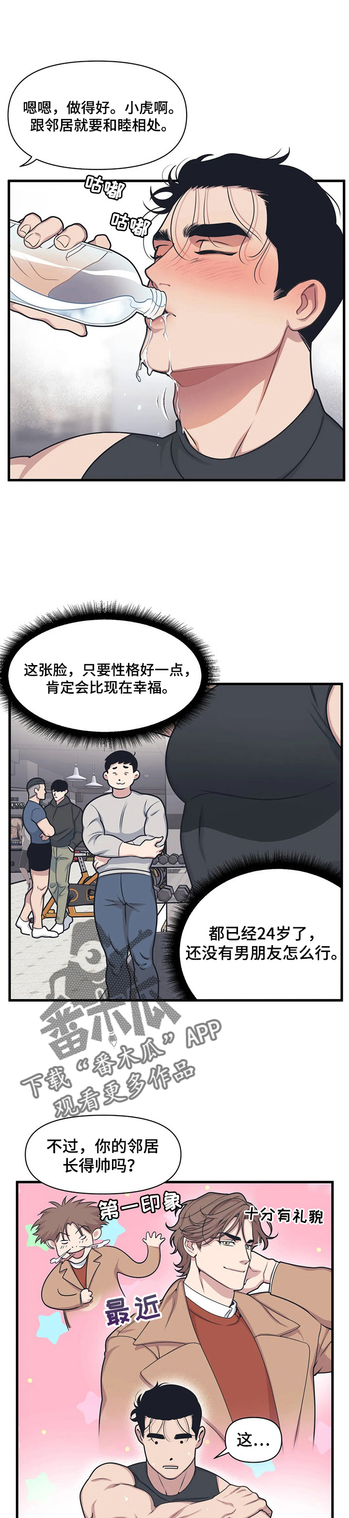 第8章：帅邻居1