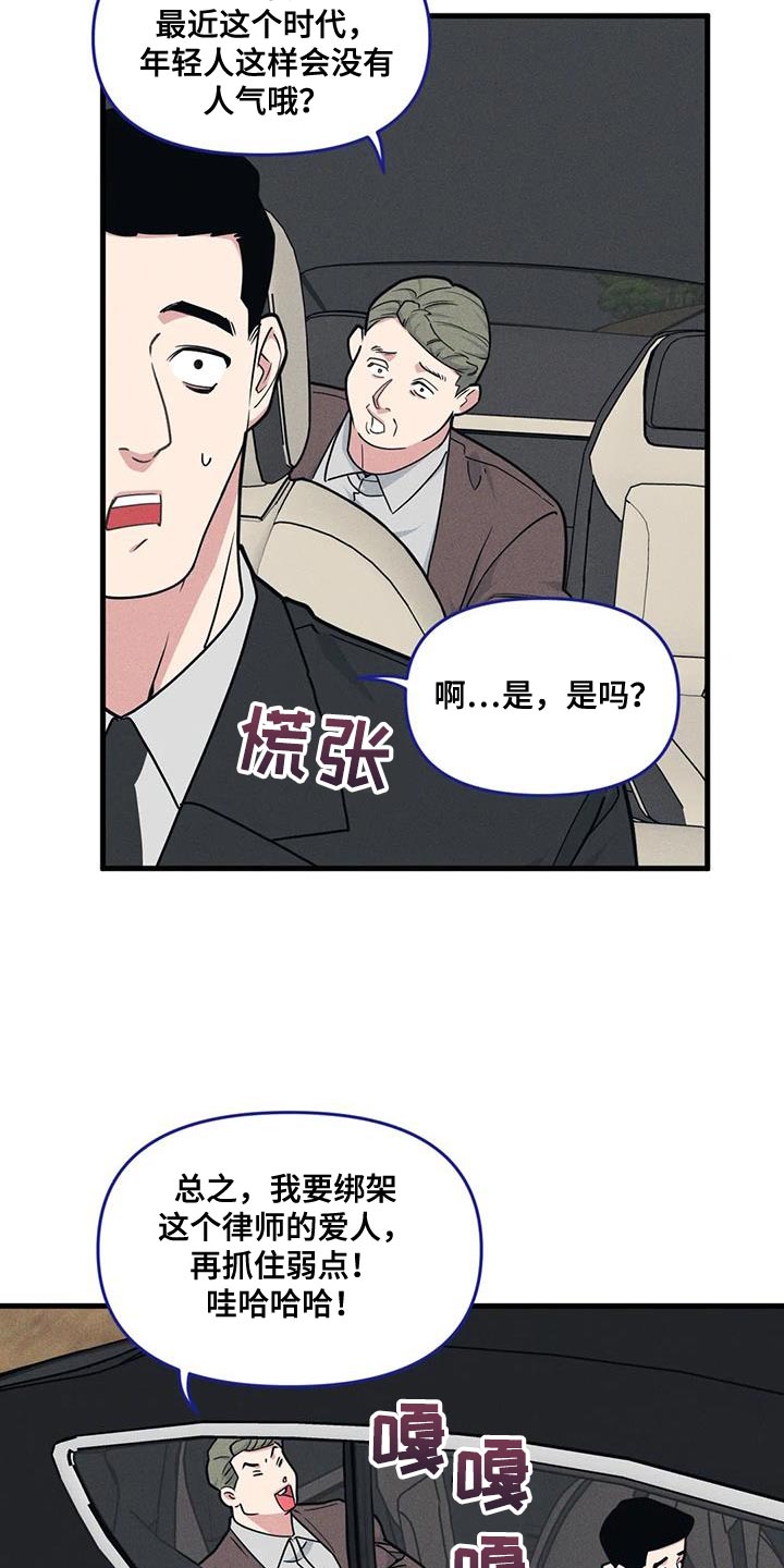 第171章：【番外】绑架17