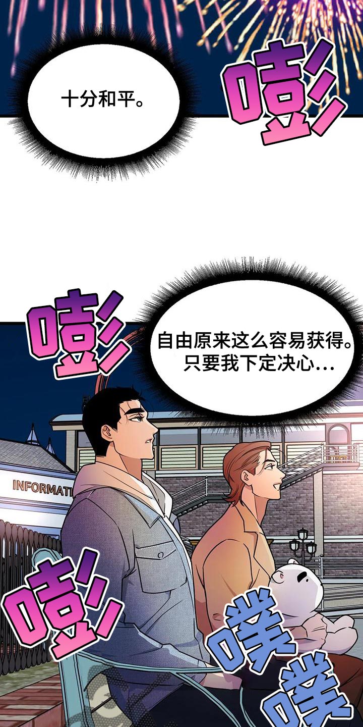 第135章：【第二季】接受他的爱17