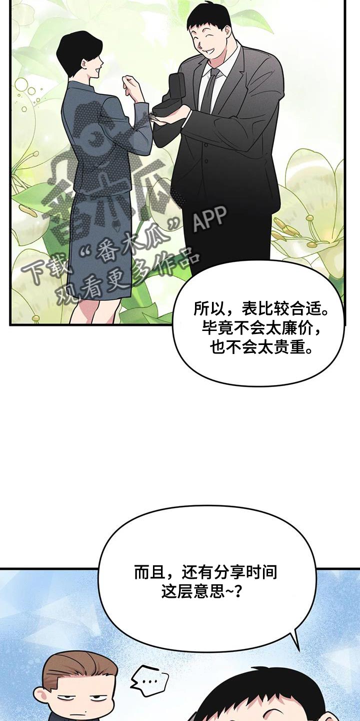 第183章：【番外】撒谎5